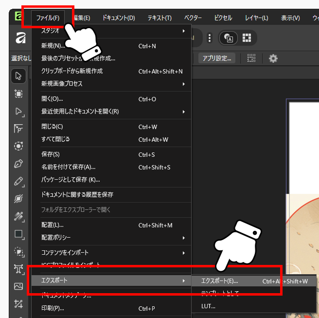 affinityデータ作成ガイド