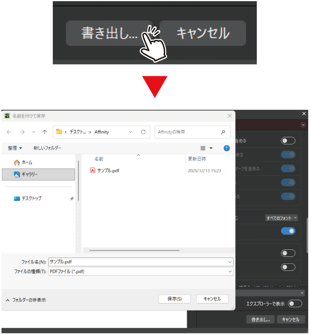 affinityデータ作成ガイド
