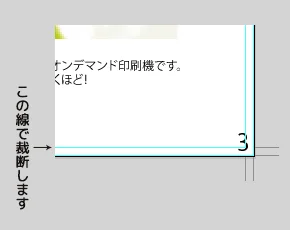 ノンブルが塗り足しにかかっているイメージ