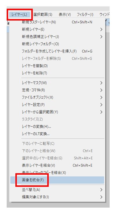 clipstudio「画像を統合」のイメージ