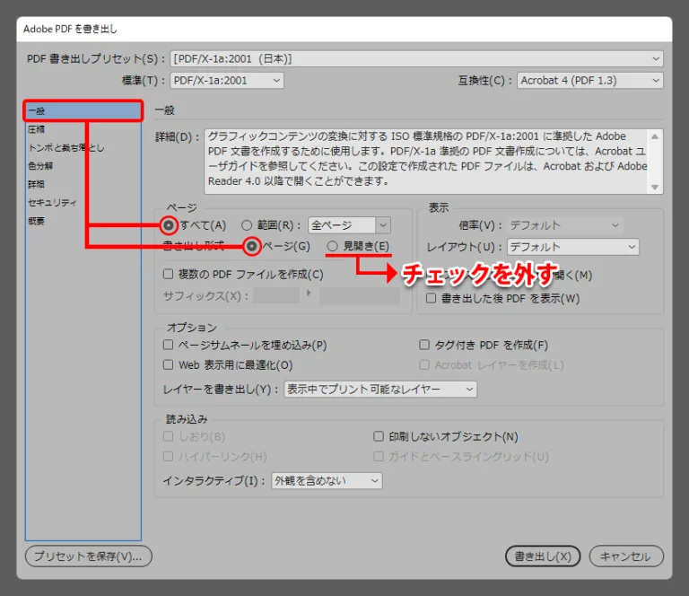 インデザインからのPDF書き出し手順