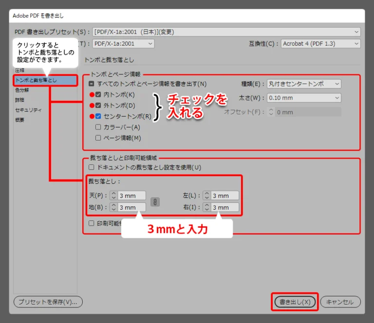 インデザインからのPDF書き出し手順