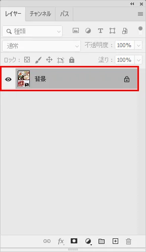 レイヤー統合後のイメージ