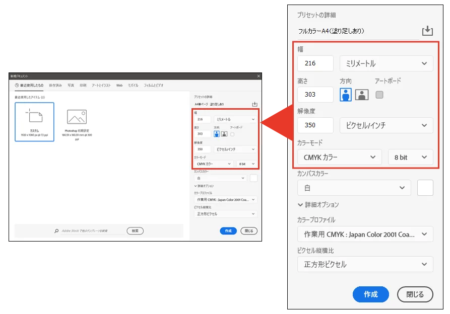 Photoshopデータ作成ガイド