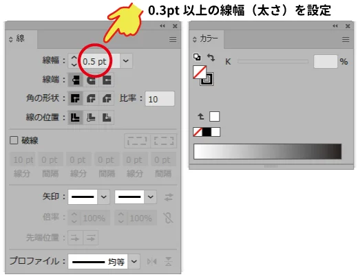 0.3pt以上の線幅を設定しているイメージ