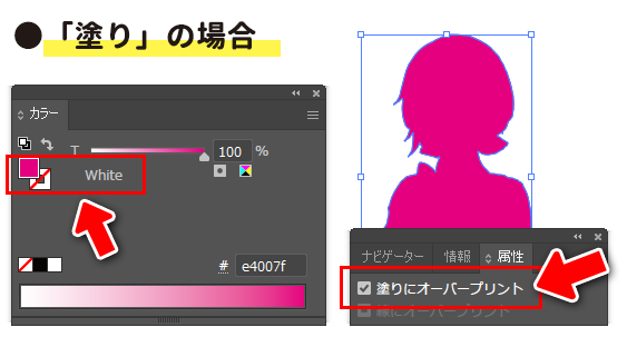 塗りのオーバープリント設定方法