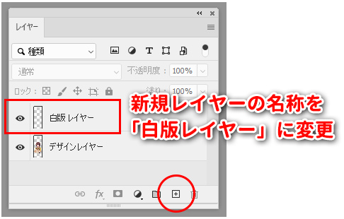 白版用レイヤーの作成