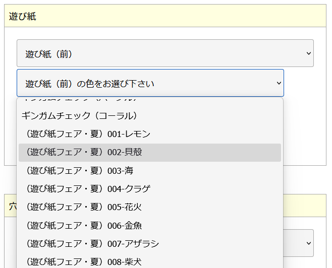 遊び紙注文