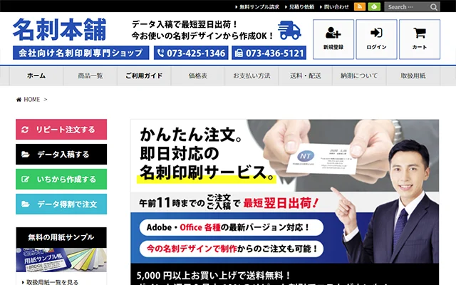 名刺本舗