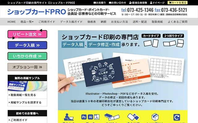 ショップカードPRO