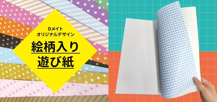 同人誌無線綴じ限定遊び紙