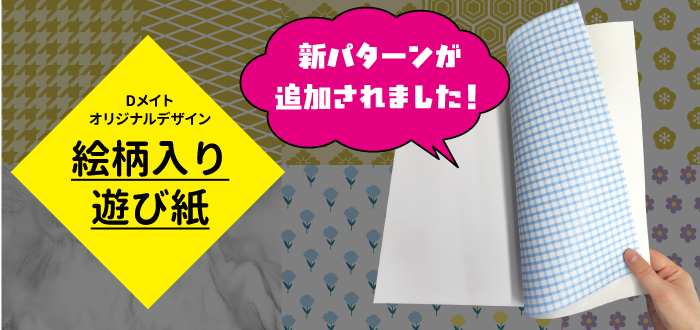 同人誌無線綴じ限定遊び紙